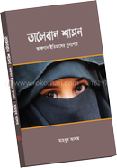 Taleban Shason : Afgan Itihasher Punapat image