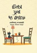 টেলস ফ্রম দ্য ক্যাফে image