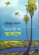 Talgach Uthe Gelo Akashe image