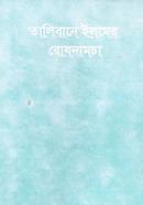 Talibane Elomer Rojnamcha (Diary) image