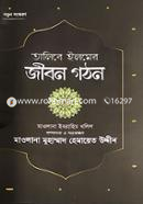 Talibe Ilmer Jibon Gothon image