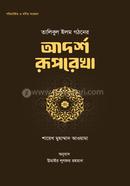 Talibul Ilm Gothoner Adorsho Ruprekha image