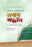 Talim Tarbiyater Nobobi Poddhoti image