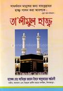 Ta'limul Hajj image