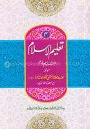 Talimul Islam (Jamat- Urdu) (Ek Color O Hostolikhito) - 4th Part image