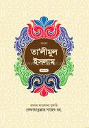 Talimul Islam(1)(Urdu Bangla) image