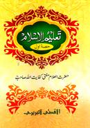 Talimul Islam image