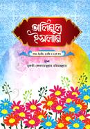 Talimul Islam (1-4) Bangla image