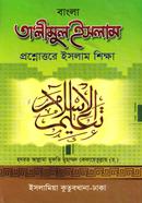 Bangla Talimul Islam image