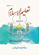 Talimul Islam 1-4 (Urdu) image
