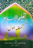 Talimul Islam 1st image