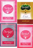 Talimul Islam (1st - 4th Volume) image