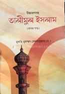Talimul Islam 1st Bangla Uccaron image