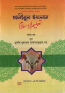 Talimul Islam- 1st volume image