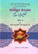 Talimul Islam -2nd Part image