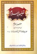 Talimul Islam 3rd Part image