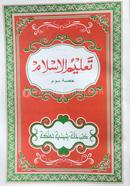 Talimul Islam 3rd Part image