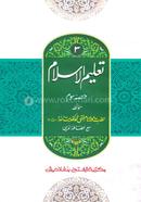 Talimul Islam 3rd Part image