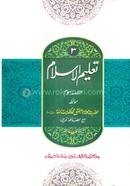 Talimul Islam (3rd Part) (Jamaat-Urdu) (Tin Color O Computerized) image