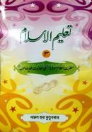 Talimul Islam (3rd) (Urdu) image