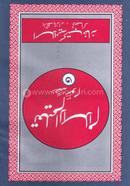 Talimul Islam 3rd Volume image