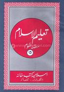 Talimul Islam 3rd Volume image