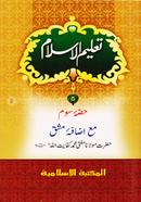 Talimul Islam 3rd Volume Taysir (Computer) image
