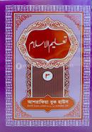 Ta'limul Islam Urdu (Moton kitab) 3rd part image