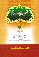 Talimul Islam 4th Volume Taysir (Computer) image
