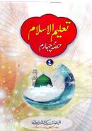 Talimul Islam 4th Volume White image