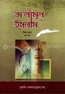 তা'লীমুল ইসলাম ৪র্থ খণ্ড [উর্দূ-বাংলা উচ্চারণসহ]