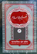 Ta'limul Islam Urdu (Moton kitab) 4th part image