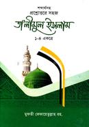Talimul Islam Akotray image