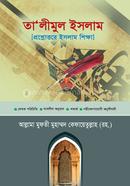 Talimul Islam Bangla 1-4 image