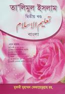 Talimul Islam (Bangla) 2nd image