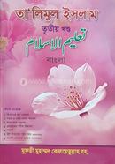 Talimul Islam (Bangla) 3rd image
