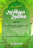 Talimul Islam Choturtho Khondo image