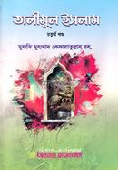 Talimul Islam Choturtho Khondo Bangla image