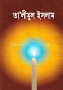 Talimul Islam (Dimai) image