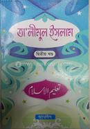 Talimul Islam Ditio Khondo image