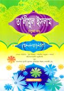Talimul Islam (Jamaat-Urdu) (Bangla Maddhom) - 4th Part image