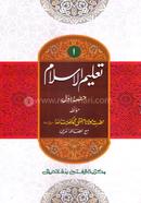 Talimul Islam (Jamat-Urdu) (Dui Color O Computerized) - 1st Part image