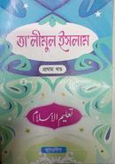 Talimul Islam Prothom Khondo image