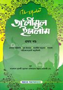 Talimul Islam Prothom Khondo image