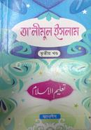 Talimul Islam Tritio Khondo image