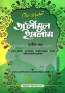 Talimul Islam Tritiyo Khondo image
