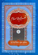 Ta'limul Islam Urdu Moton kitab 1st image