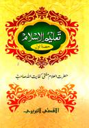 Talimul Islam (Urdu 2nd Khondo) image