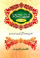 Talimul Islam (Urdu 3rd Khondo) image