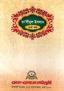 Talimul Islam (Urdu 4th Khondo) image